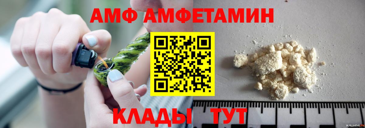 АМФ Premium  Вход с VPN  АМФ  Вольск  Амфетамин 