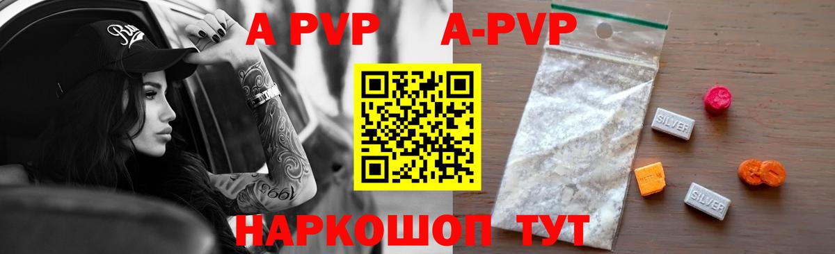 Альфа ПВП Crystall  наркота  Вольск  Альфа ПВП VHQ  Alpha PVP  Альфа ПВП Crystall  Вход с VPN 