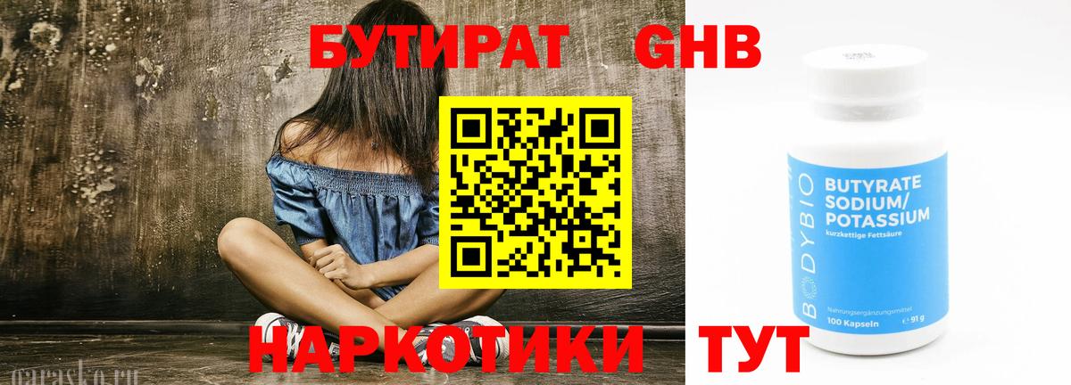 БУТИРАТ оксана Вольск