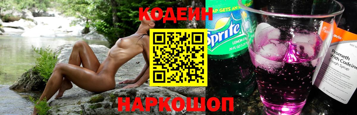 Кодеин напиток Lean (лин) Вольск