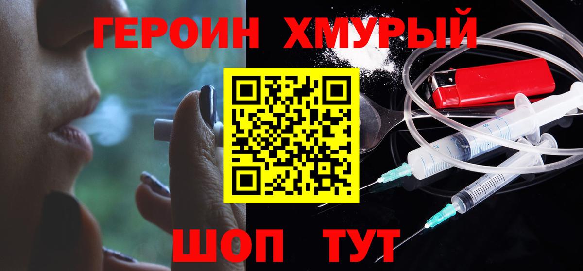 Вольск  ГЕРОИН хмурый  Вход с VPN 