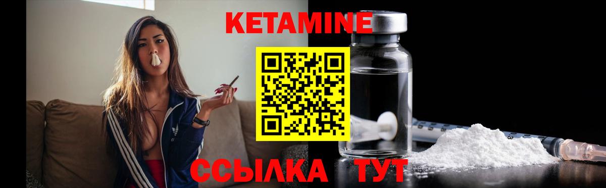 КЕТАМИН ketamine Вольск
