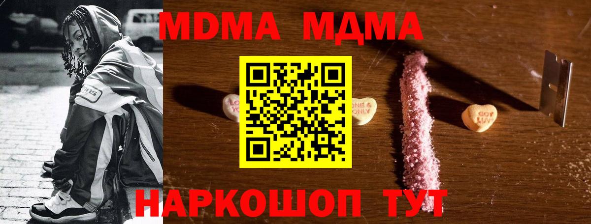 MDMA кристаллы  МДМА  МДМА кристаллы  Вольск  Вход с VPN 
