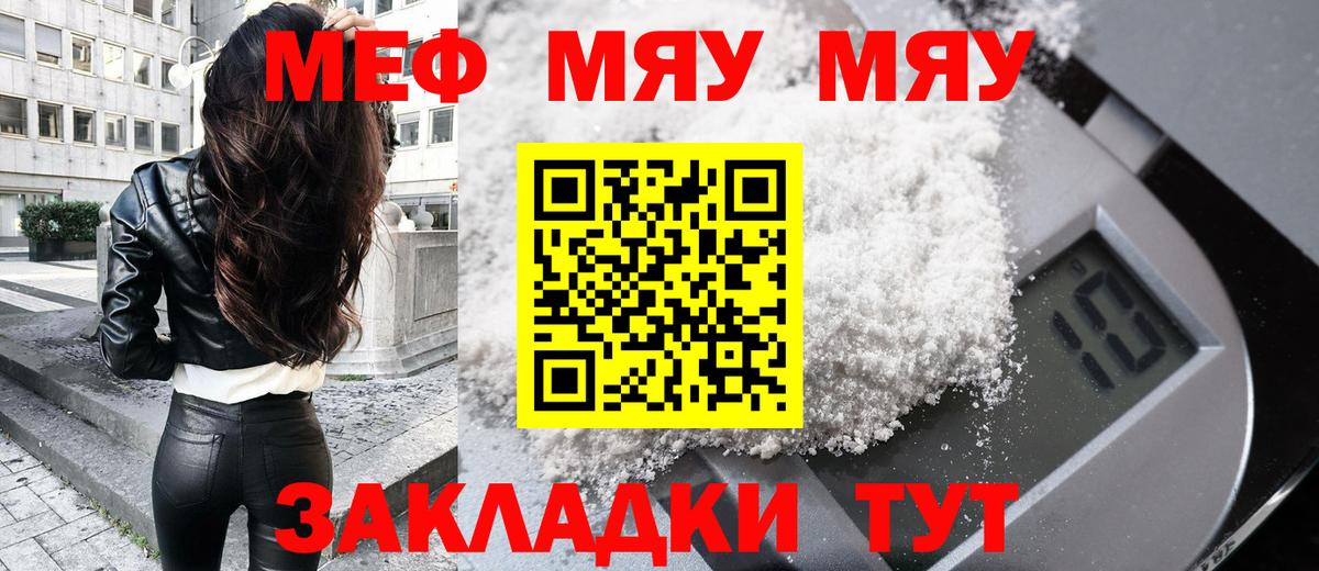 Меф мяу мяу мука Вольск