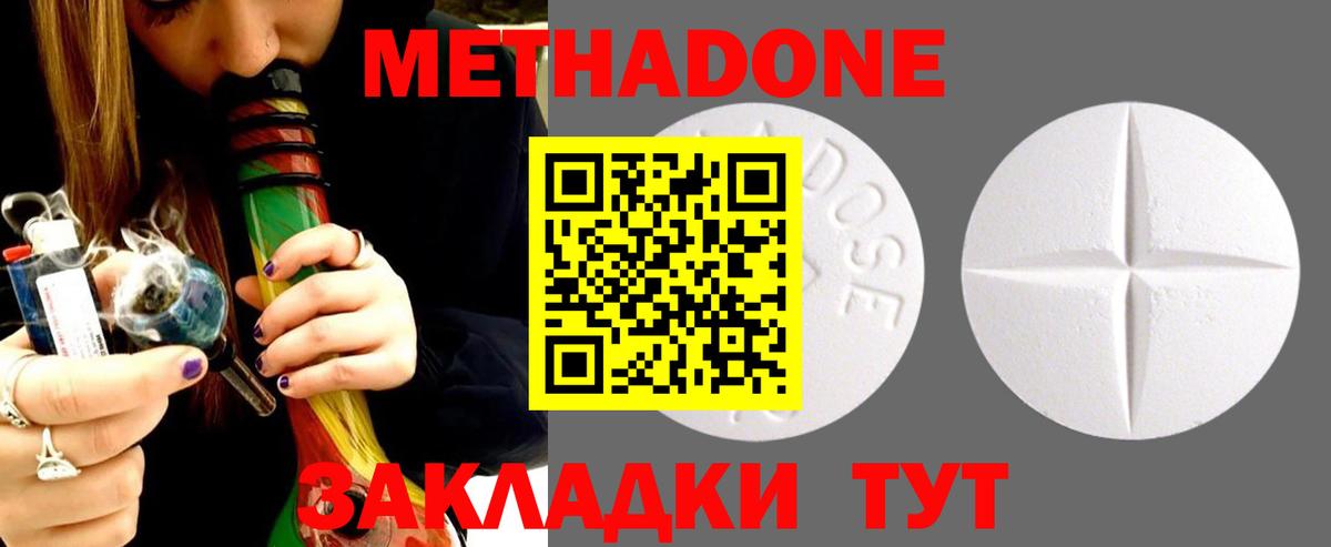 Метадон VHQ Вольск